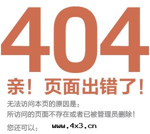 404页(yè)面(miàn)