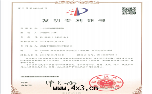 中(zhōng)明(míng)公(gōng)司發(fà)明(míng)專利證書(shū)