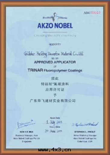 特(tè)麗氟碳漆授權證書(shū).jpg