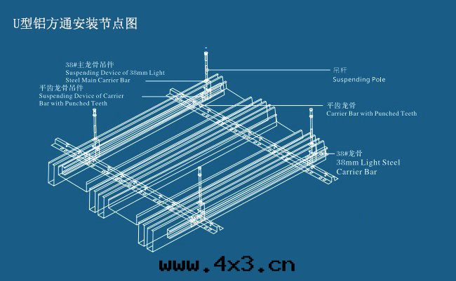 U型鋁(lǚ)方(fāng)通(tòng)安(ān)裝(zhuāng)图(tú) U型鋁(lǚ)方(fāng)通(tòng)安(ān)裝(zhuāng)图(tú)
