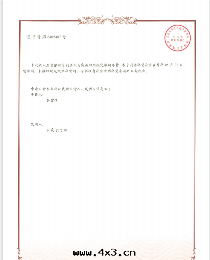 中(zhōng)明(míng)公(gōng)司發(fà)明(míng)專利證書(shū)02.png
